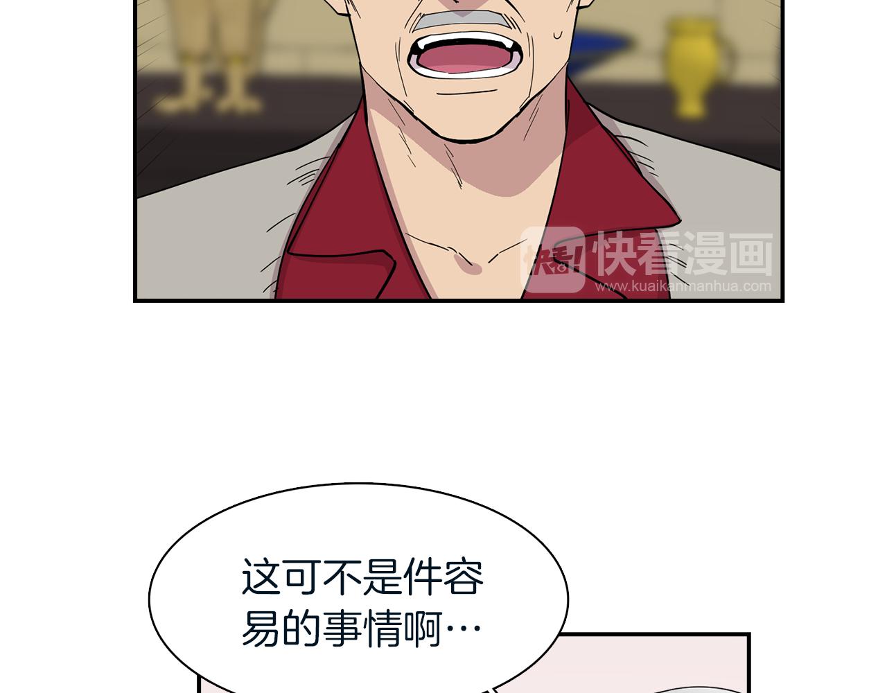 《冒牌占卜师的恋爱难题》第23话 珍珠苦行 第38页