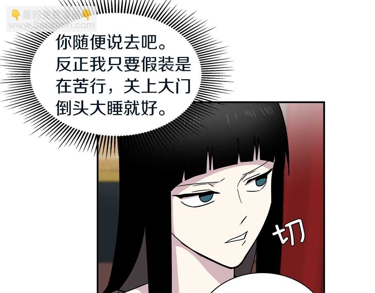 《冒牌占卜师的恋爱难题》第23话 珍珠苦行 第40页