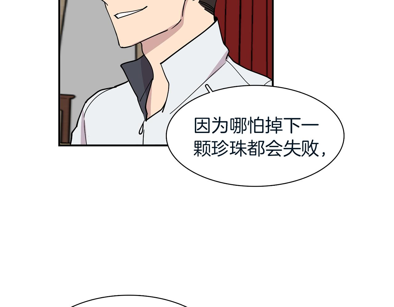 《冒牌占卜师的恋爱难题》第23话 珍珠苦行 第42页