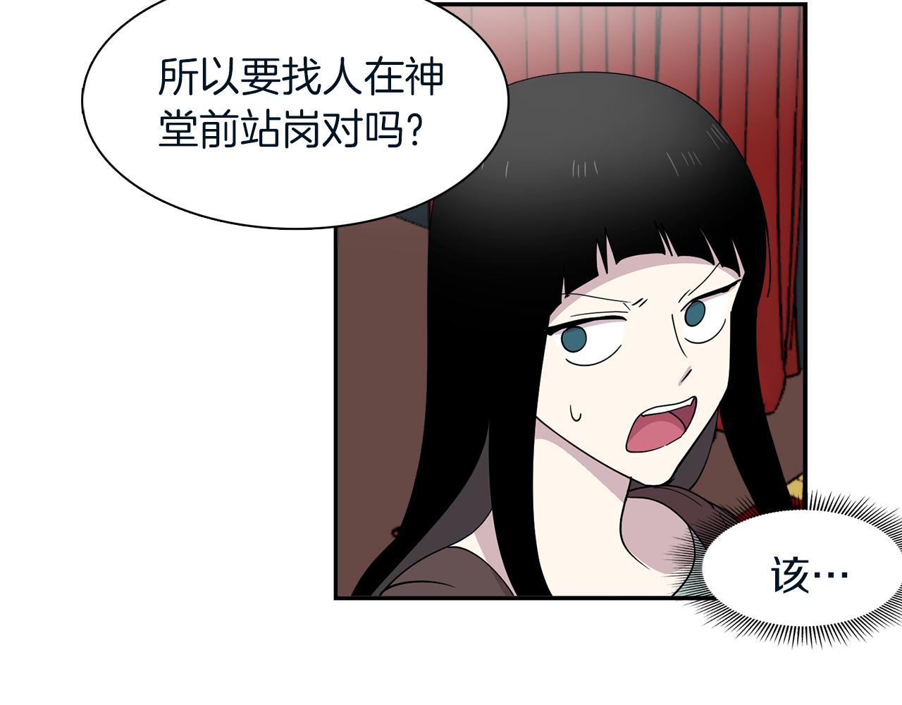 《冒牌占卜师的恋爱难题》第23话 珍珠苦行 第43页
