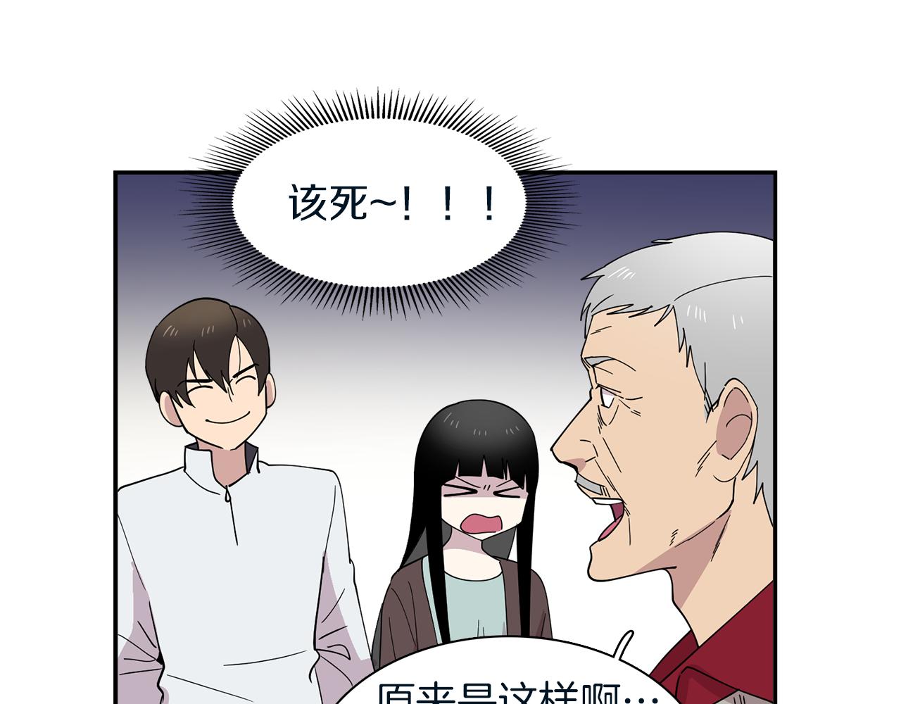《冒牌占卜师的恋爱难题》第23话 珍珠苦行 第44页