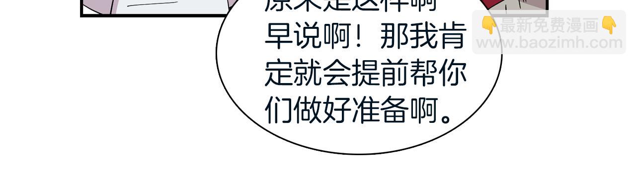 《冒牌占卜师的恋爱难题》第23话 珍珠苦行 第45页
