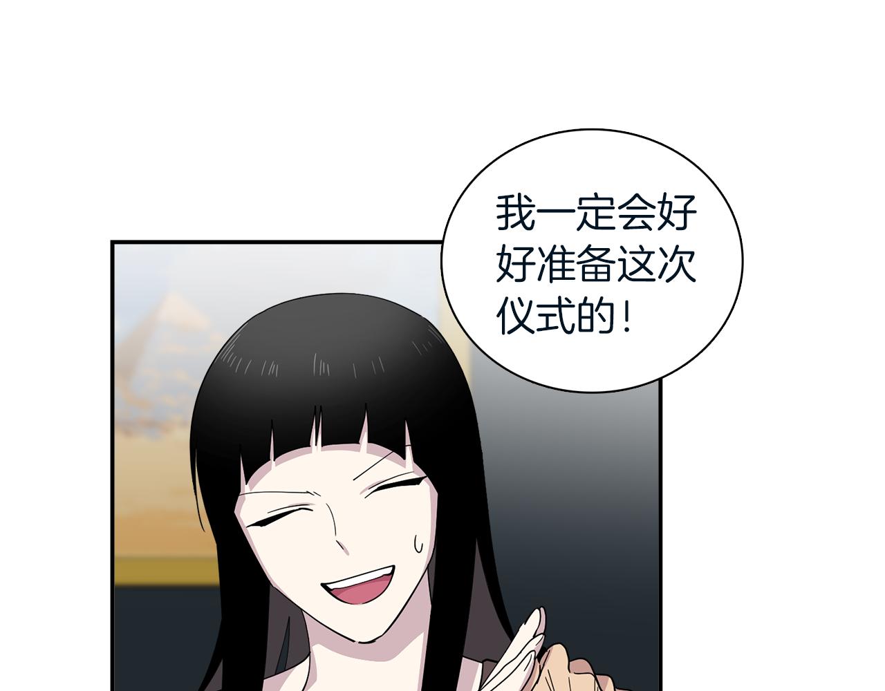 《冒牌占卜师的恋爱难题》第23话 珍珠苦行 第48页
