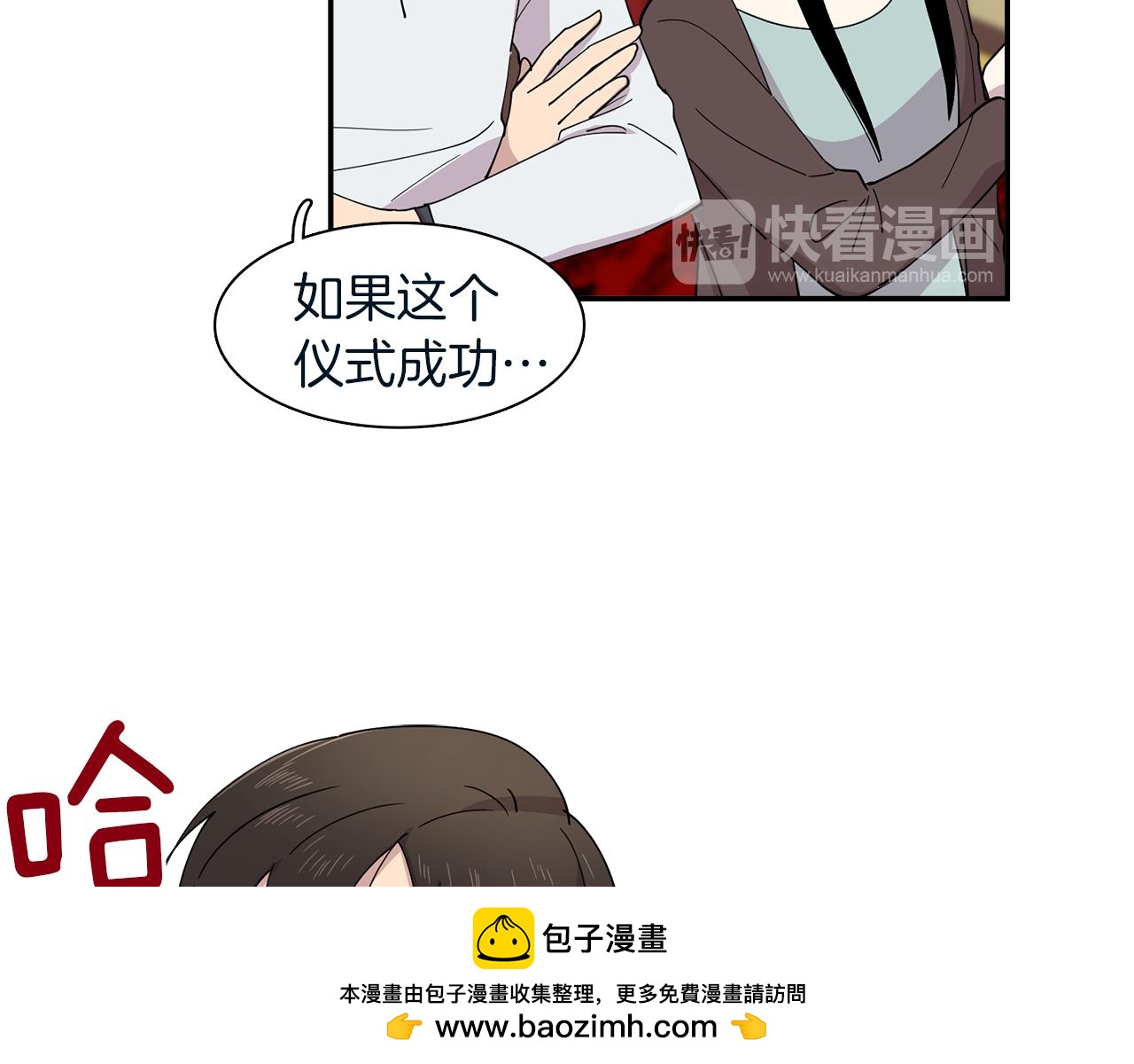 《冒牌占卜师的恋爱难题》第23话 珍珠苦行 第50页