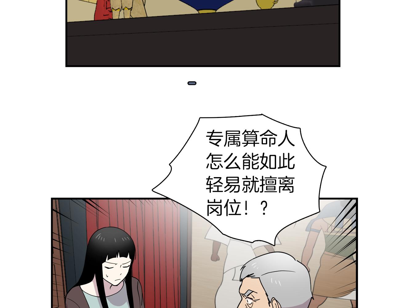 《冒牌占卜师的恋爱难题》第23话 珍珠苦行 第5页