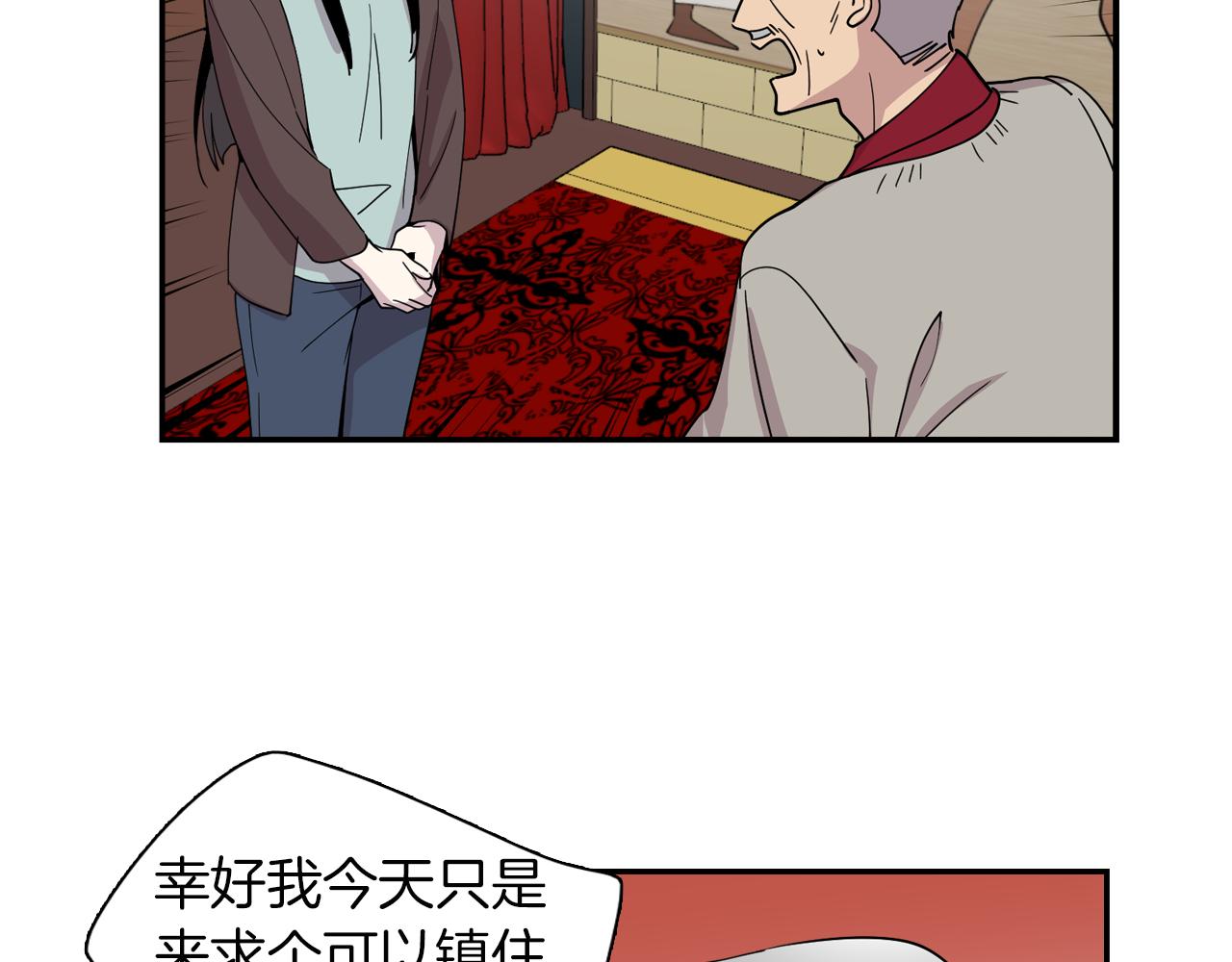 《冒牌占卜师的恋爱难题》第23话 珍珠苦行 第6页