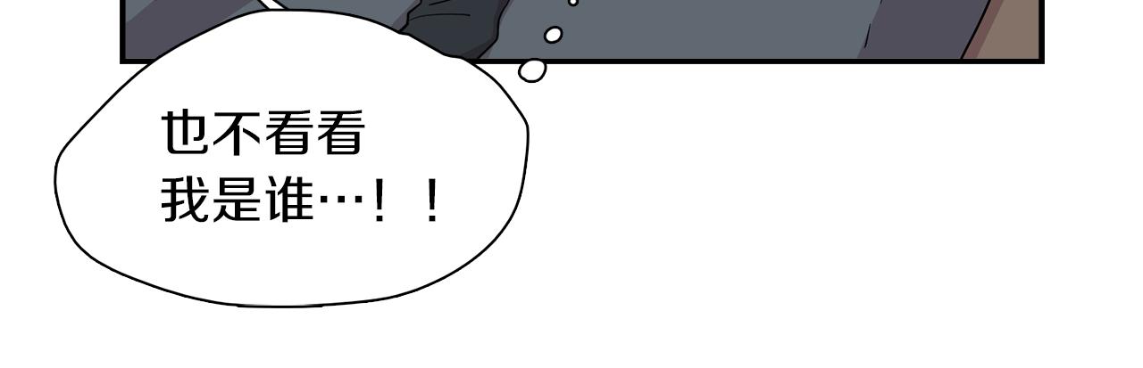 《冒牌占卜师的恋爱难题》第21话 交易开始吧 第13页