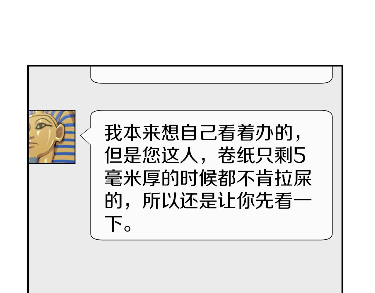 《冒牌占卜师的恋爱难题》第21话 交易开始吧 第23页