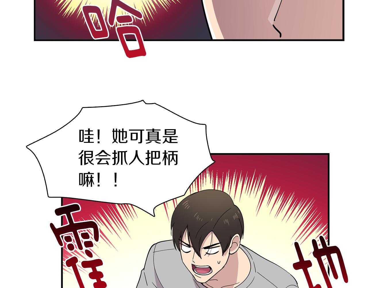 《冒牌占卜师的恋爱难题》第21话 交易开始吧 第25页