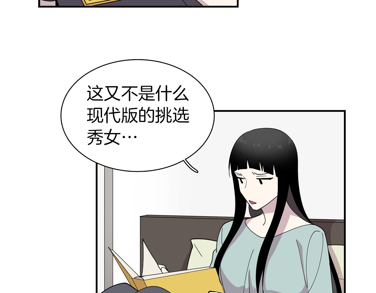 《冒牌占卜师的恋爱难题》第21话 交易开始吧 第32页