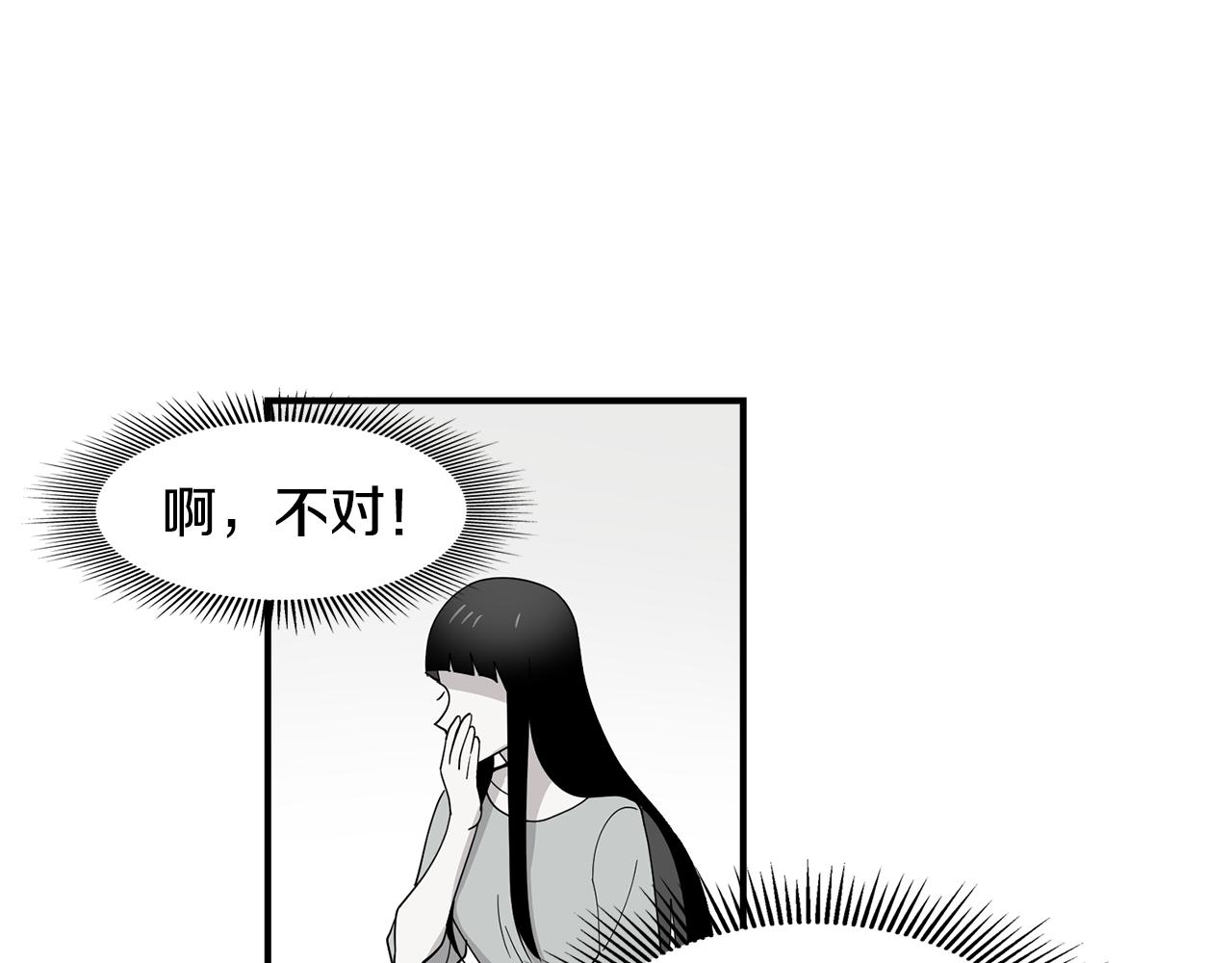 《冒牌占卜师的恋爱难题》第21话 交易开始吧 第8页