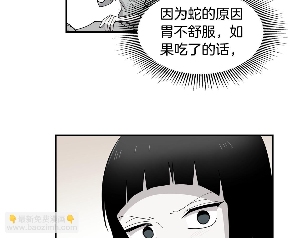 《冒牌占卜师的恋爱难题》第21话 交易开始吧 第9页