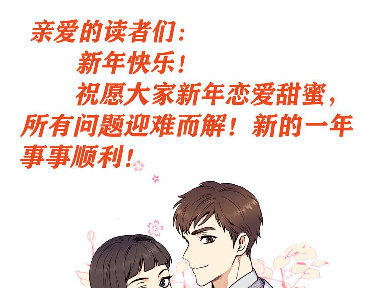 《冒牌占卜师的恋爱难题》祝愿读者们新年大吉！ 第1页