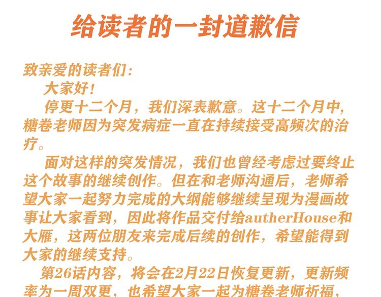 《冒牌占卜师的恋爱难题》给读者的一封道歉信 第1页