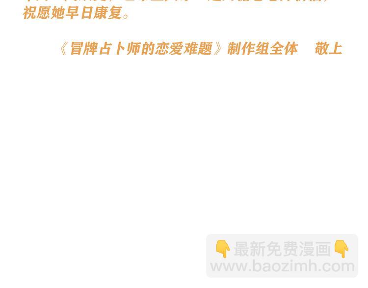 《冒牌占卜师的恋爱难题》给读者的一封道歉信 第2页