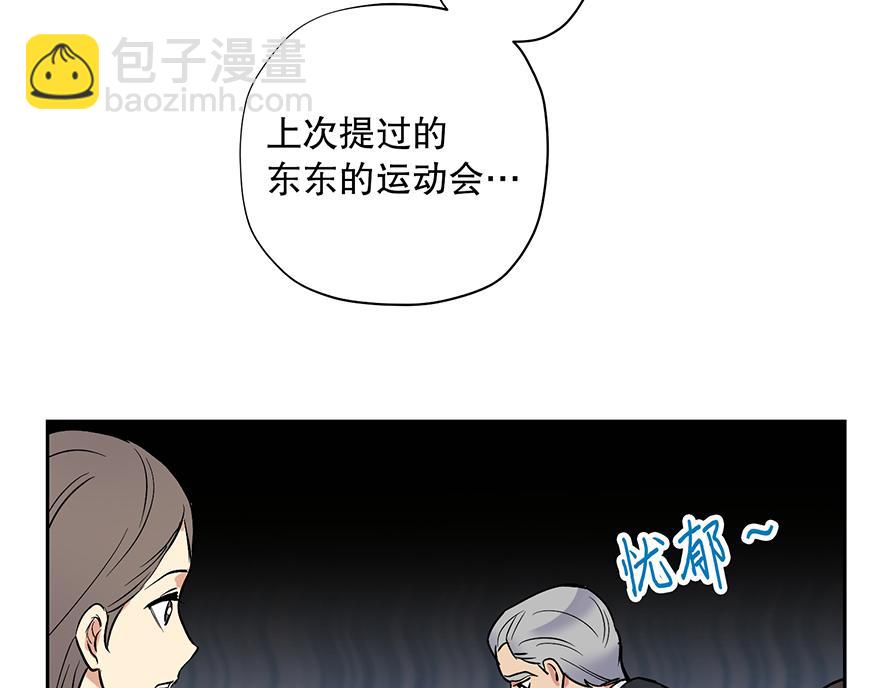《冒牌占卜师的恋爱难题》第26话 争执 第18页