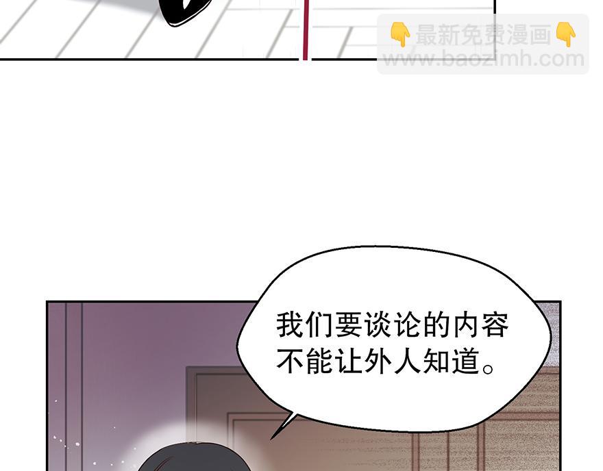 《冒牌占卜师的恋爱难题》第26话 争执 第32页