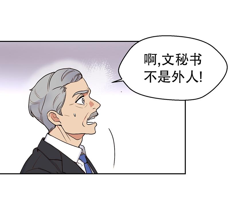 《冒牌占卜师的恋爱难题》第26话 争执 第34页