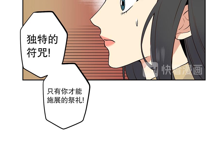 《冒牌占卜师的恋爱难题》第26话 争执 第46页
