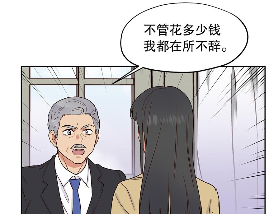 《冒牌占卜师的恋爱难题》第26话 争执 第47页