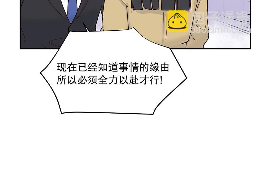 《冒牌占卜师的恋爱难题》第26话 争执 第48页