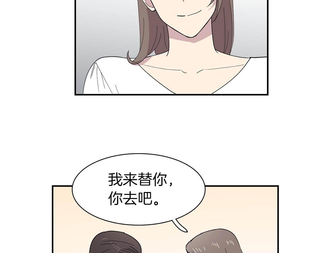 《冒牌占卜师的恋爱难题》第25话 “神”的旨意 第14页