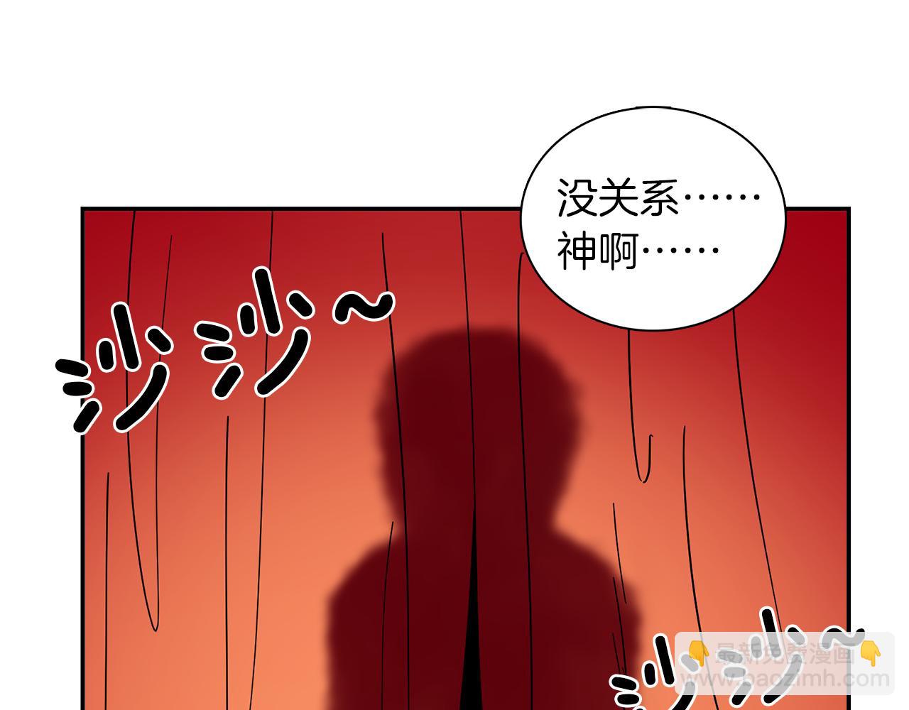 《冒牌占卜师的恋爱难题》第25话 “神”的旨意 第21页