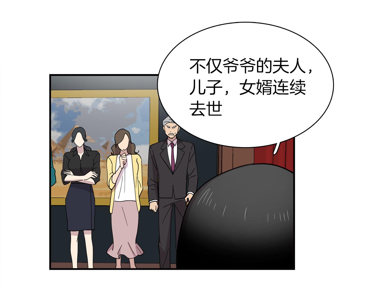 《冒牌占卜师的恋爱难题》第25话 “神”的旨意 第34页