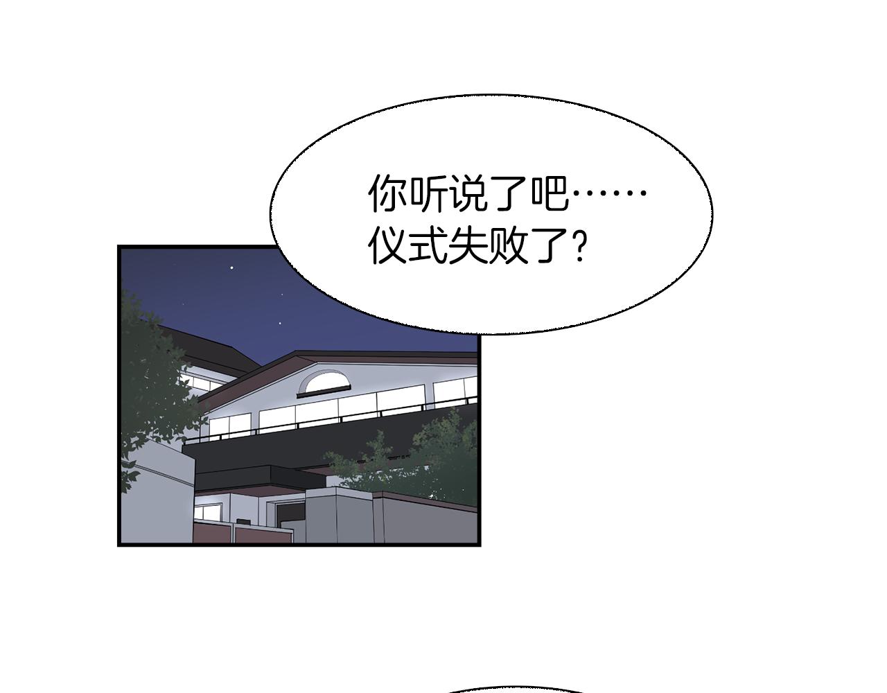《冒牌占卜师的恋爱难题》第25话 “神”的旨意 第3页