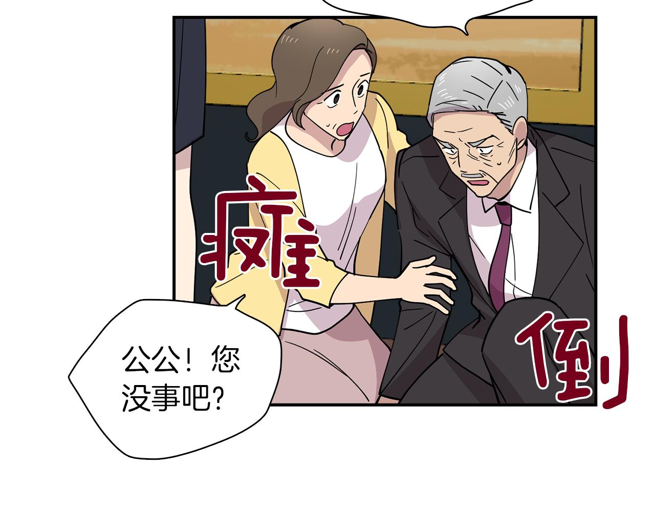《冒牌占卜师的恋爱难题》第25话 “神”的旨意 第47页