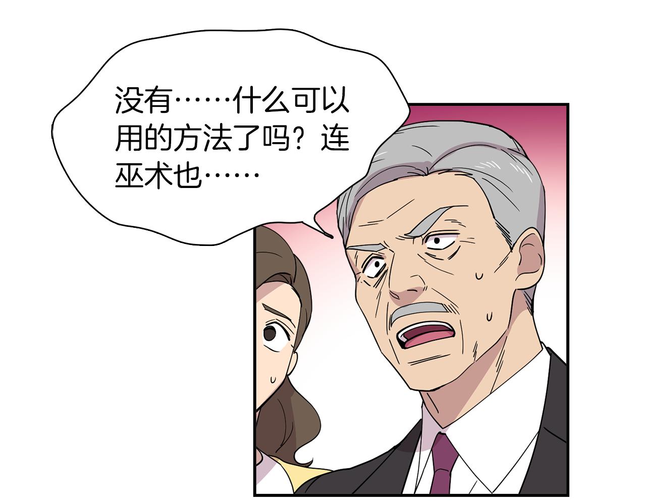 《冒牌占卜师的恋爱难题》第25话 “神”的旨意 第48页