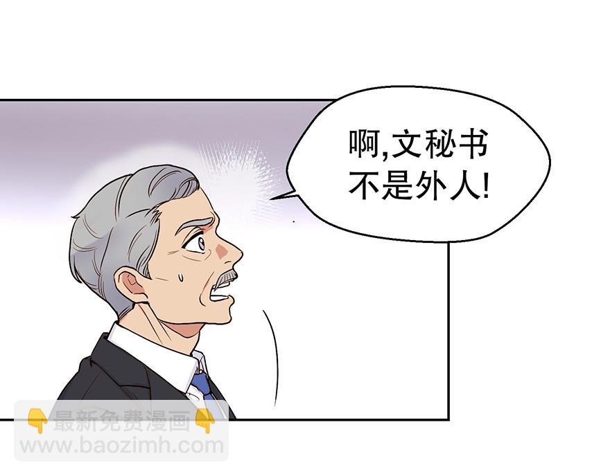 《冒牌占卜师的恋爱难题》第26话 争执 第34页
