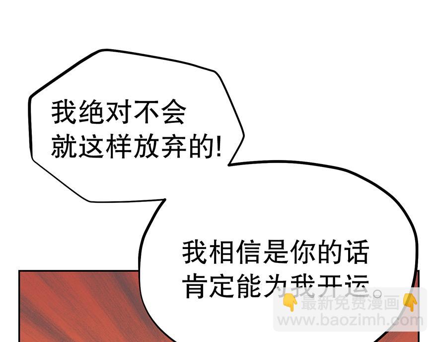 《冒牌占卜师的恋爱难题》第26话 争执 第41页
