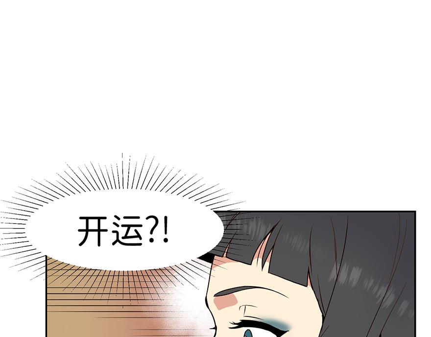 《冒牌占卜师的恋爱难题》第26话 争执 第45页