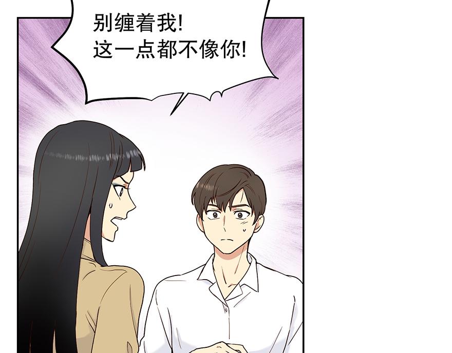 《冒牌占卜师的恋爱难题》第26话 争执 第9页