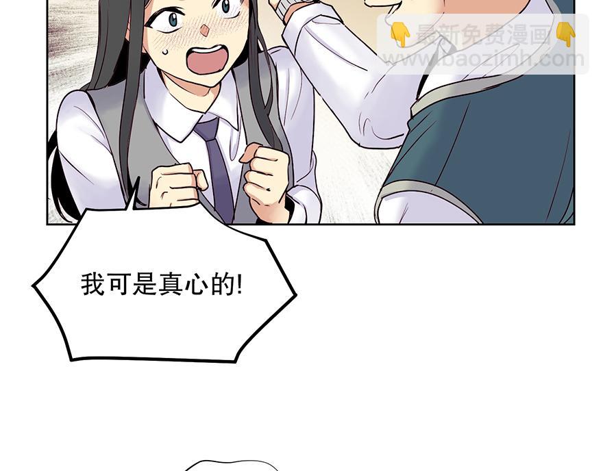 《冒牌占卜师的恋爱难题》第27话“人类都是自私的生物” 第13页
