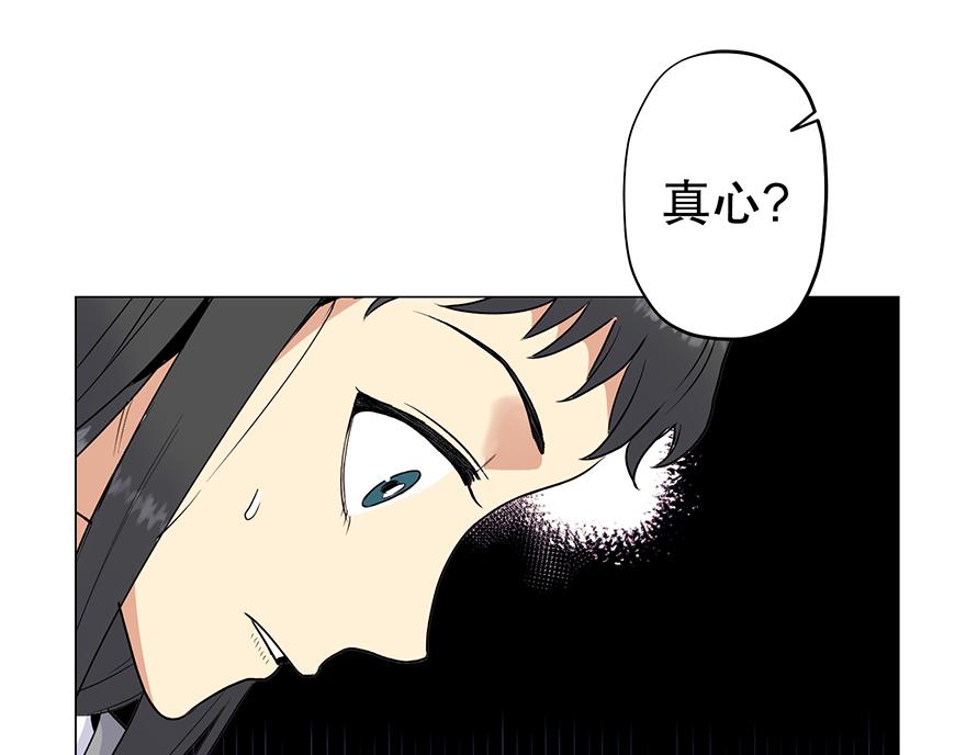 《冒牌占卜师的恋爱难题》第27话“人类都是自私的生物” 第19页
