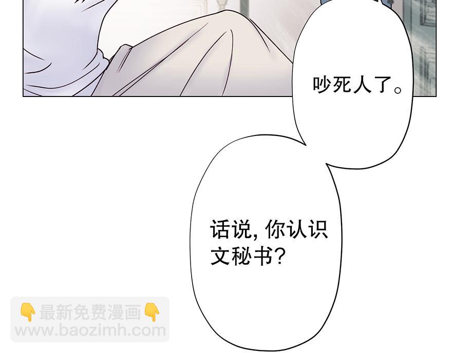《冒牌占卜师的恋爱难题》第27话“人类都是自私的生物” 第31页