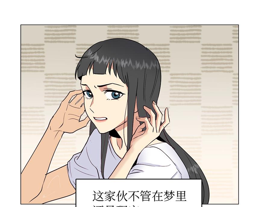 《冒牌占卜师的恋爱难题》第27话“人类都是自私的生物” 第33页