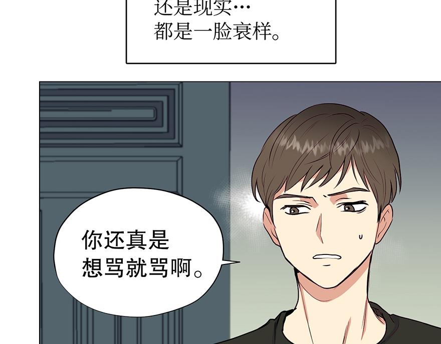《冒牌占卜师的恋爱难题》第27话“人类都是自私的生物” 第34页