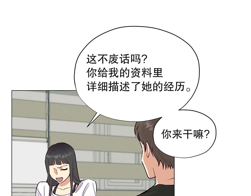 《冒牌占卜师的恋爱难题》第27话“人类都是自私的生物” 第36页