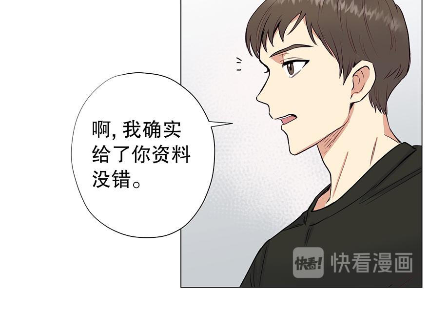 《冒牌占卜师的恋爱难题》第27话“人类都是自私的生物” 第38页