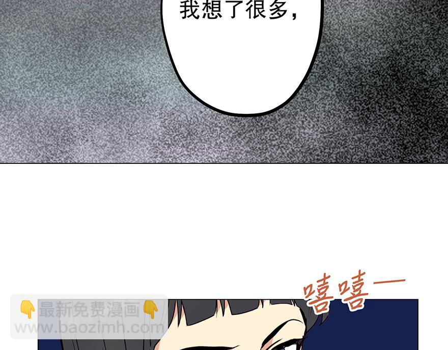 《冒牌占卜师的恋爱难题》第27话“人类都是自私的生物” 第43页