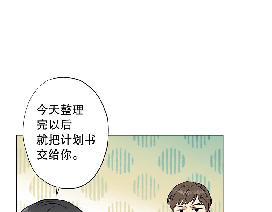 《冒牌占卜师的恋爱难题》第27话“人类都是自私的生物” 第46页