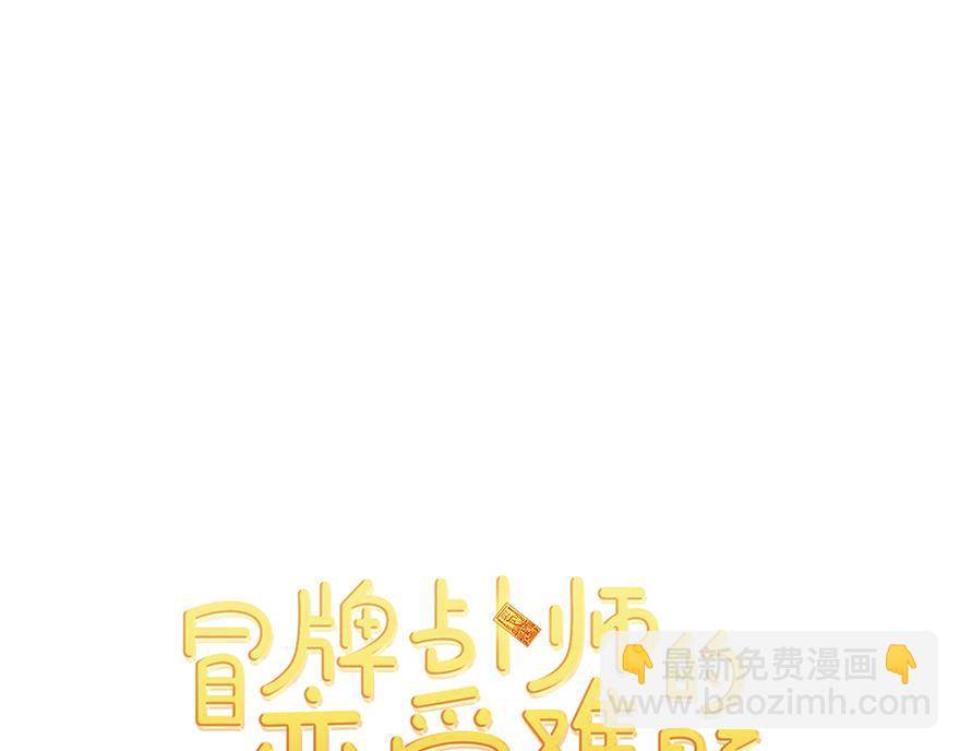 《冒牌占卜师的恋爱难题》第27话“人类都是自私的生物” 第7页