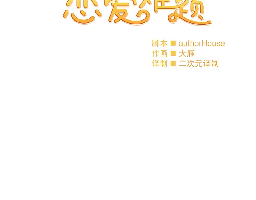 《冒牌占卜师的恋爱难题》第27话“人类都是自私的生物” 第8页