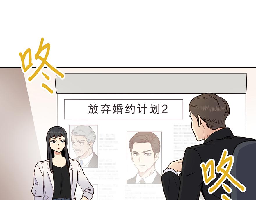 《冒牌占卜师的恋爱难题》第28话 新计划！ 第14页
