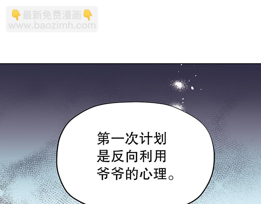 《冒牌占卜师的恋爱难题》第28话 新计划！ 第20页