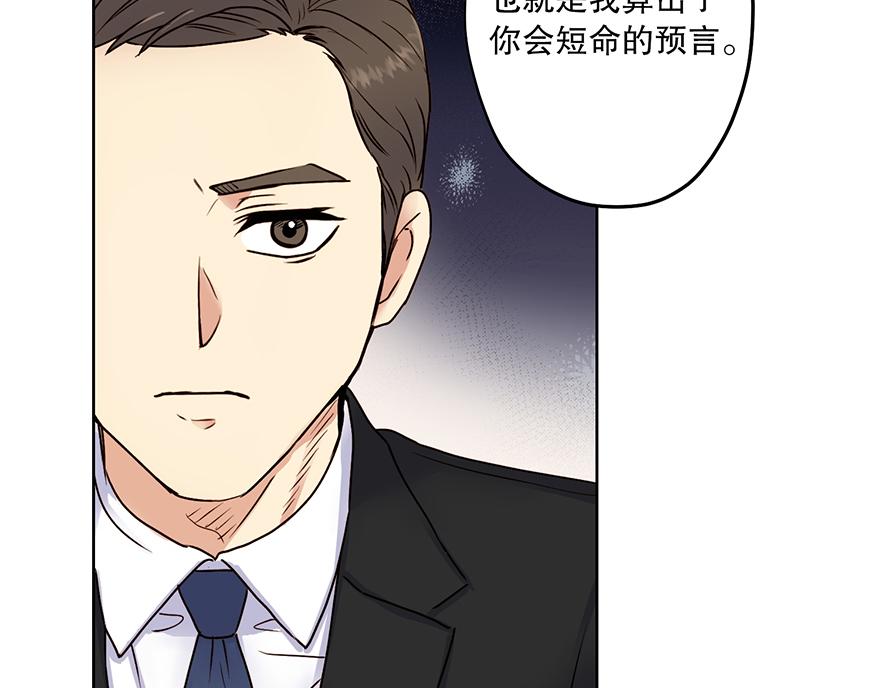 《冒牌占卜师的恋爱难题》第28话 新计划！ 第22页