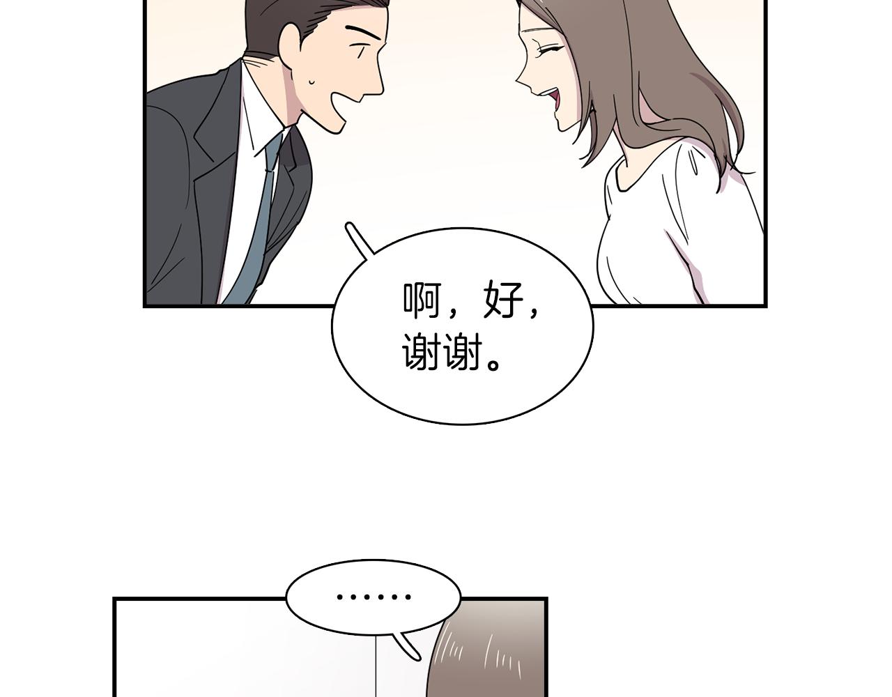 《冒牌占卜师的恋爱难题》第25话 “神”的旨意 第15页